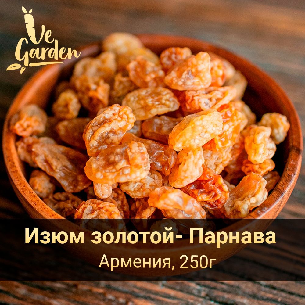 Изюм золотой - Парвана, без сахара, 250 гр. Сухофрукты VeGarden.