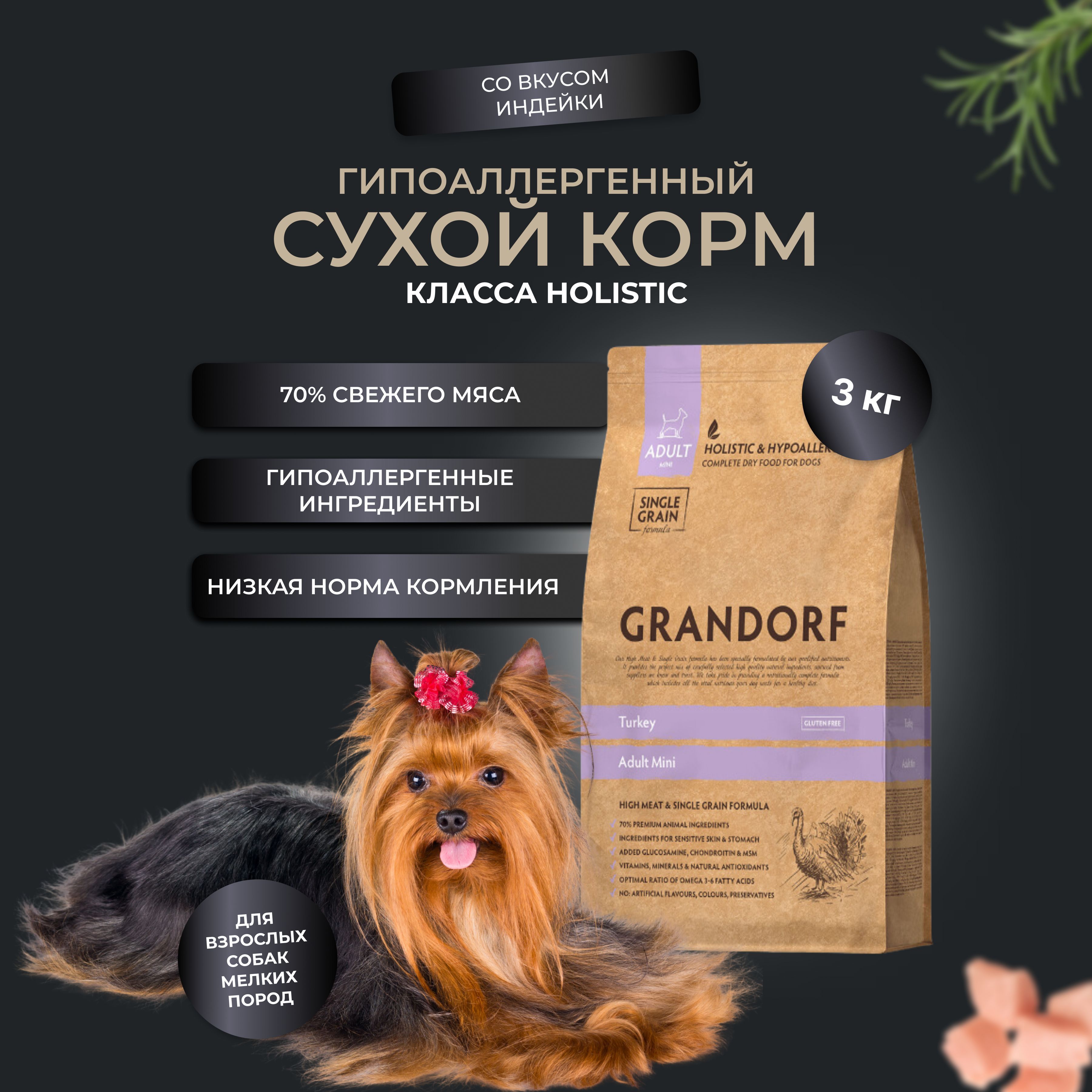 Grandorf Для Собак Купить