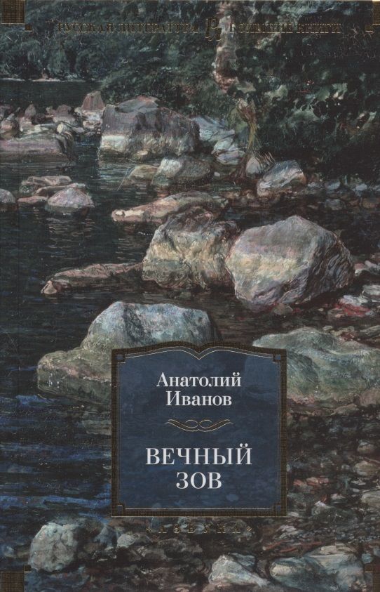 Вечный зов книга автор когда написана. Вечный зов книга автор когда написана. Вечный зов книга автор когда написана. Вечный зов книга автор когда написана. Вечный зов книга автор когда написана.