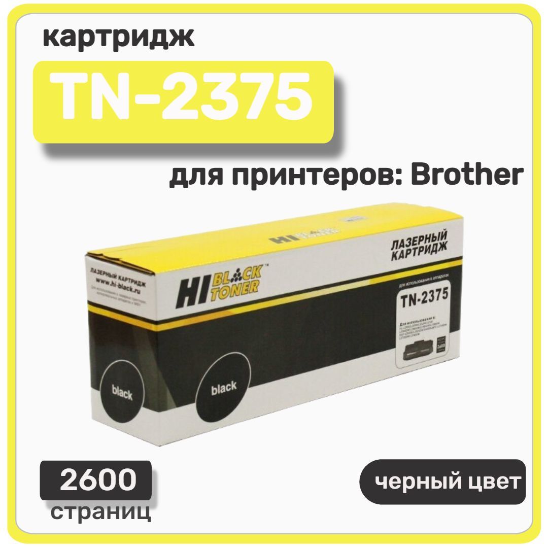 Тонер-картридж лазерный Hi-Black TN-2375 для Brother HL-L2300/2305/2320/2340/2360, черный