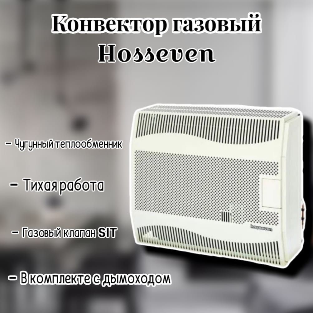 Hosseven HDU-3v Fan 2.7 КВТ. Hosseven HDU- 5v. Как правильно выставить напор газа на газовом конвекторе Хоссевен.