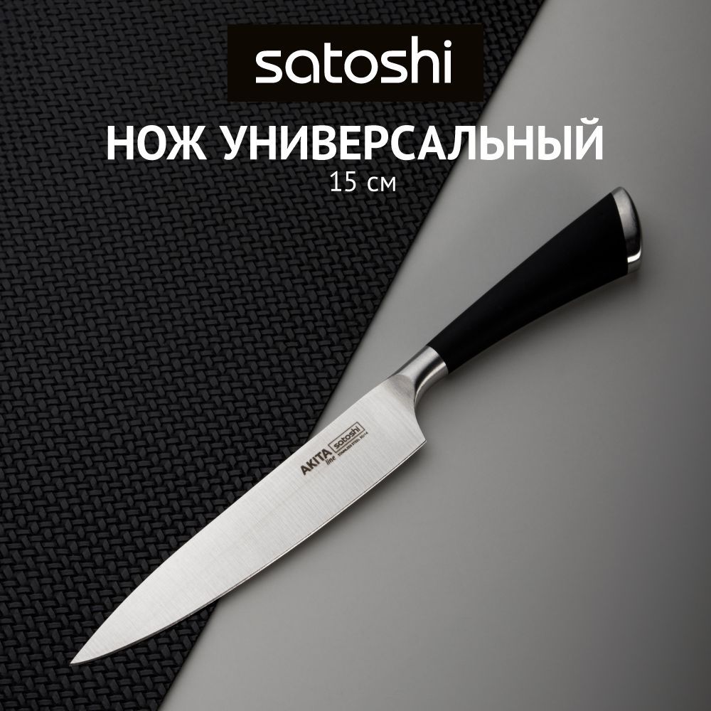 НожкухонныйSatoshi"Акита"15смизнержавеющейстали,широкоелезвие,чернаяручка