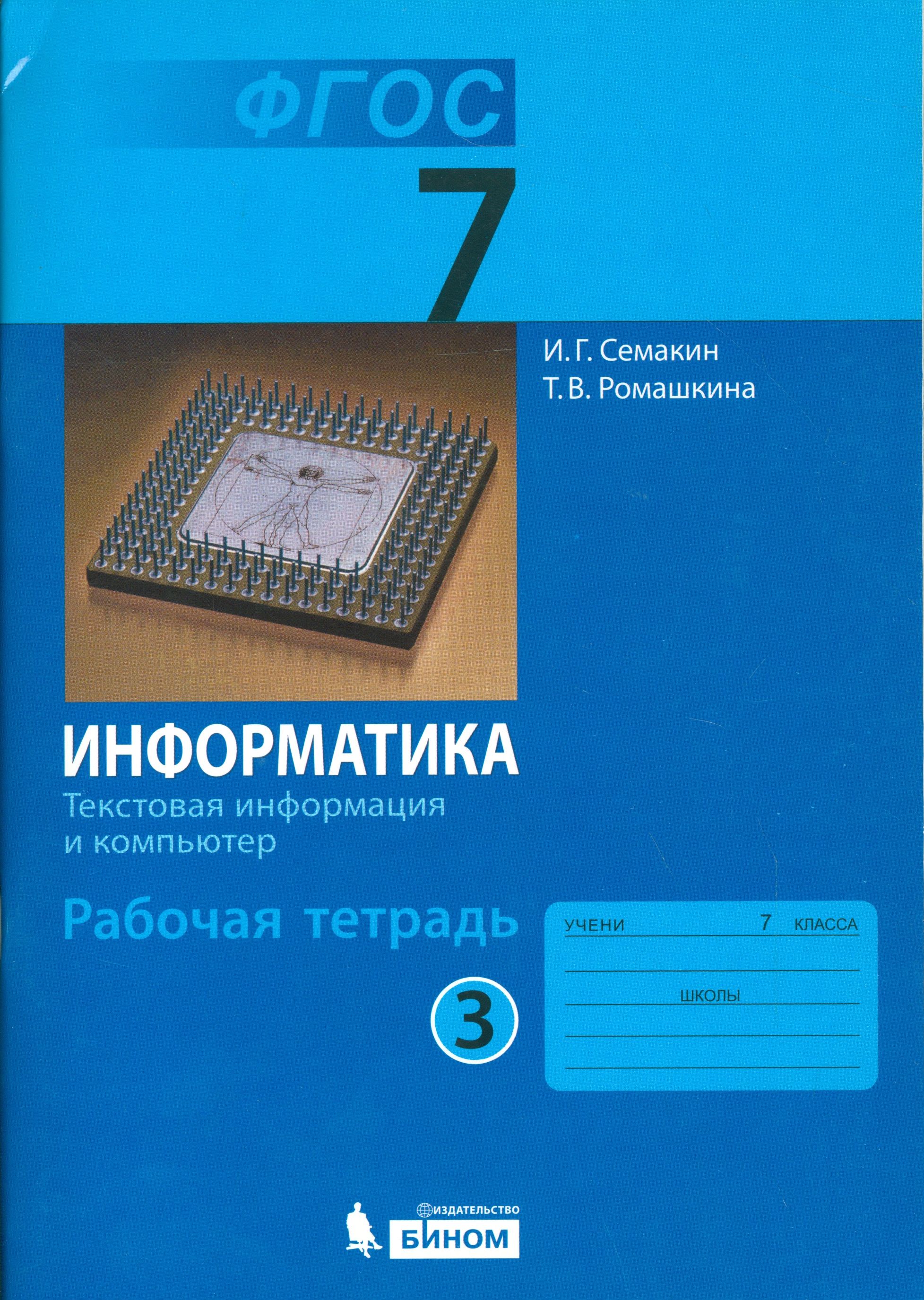 Проект по информатике за 7 класс