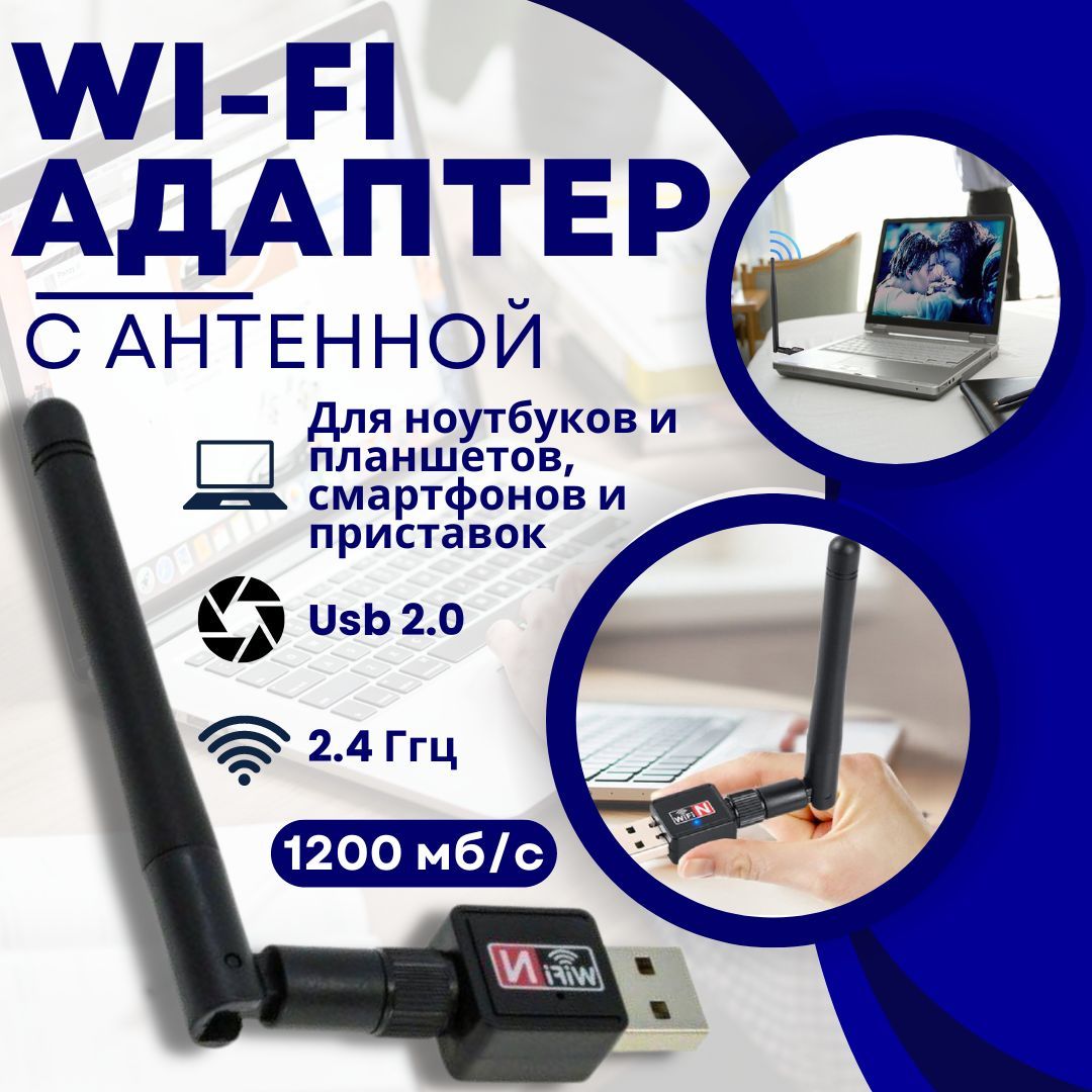 Антенна для Ноутбука для Подключения к Wi-Fi купить на OZON по низкой цене