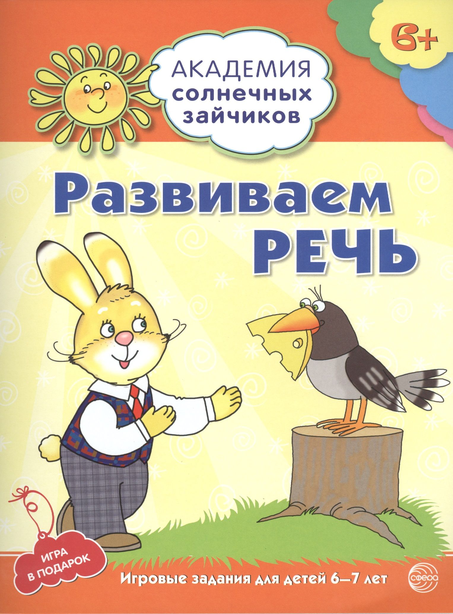 игровые задания для детей 6-7 лет. позноваельные процесс. развиваем память, мышление, внимание, мелкую моторику. 7 познавательное. задания для дошкольников.