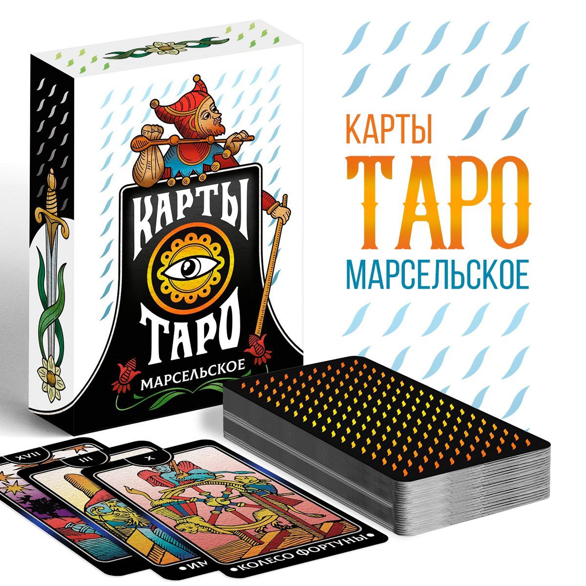 Карты Таро 