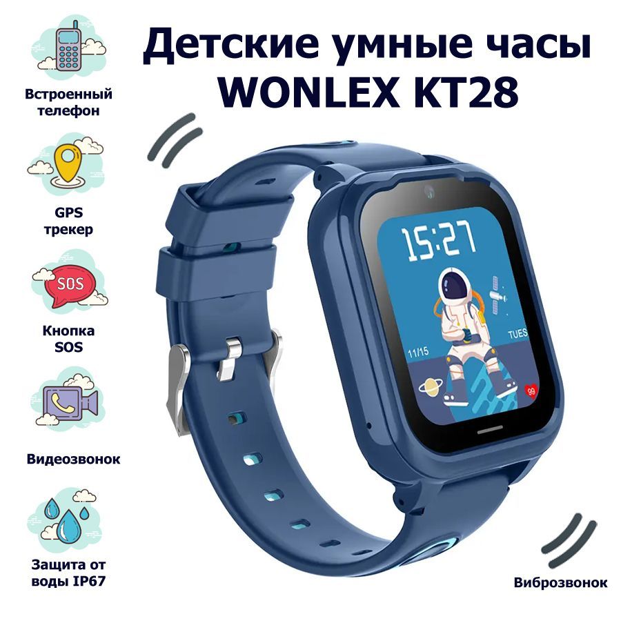 Купить смарт-часы Wonlex Детские часы-телефон Smart Baby Watch KT28 GPS,  WiFi, камера, 4G (LTE), экран 1.66