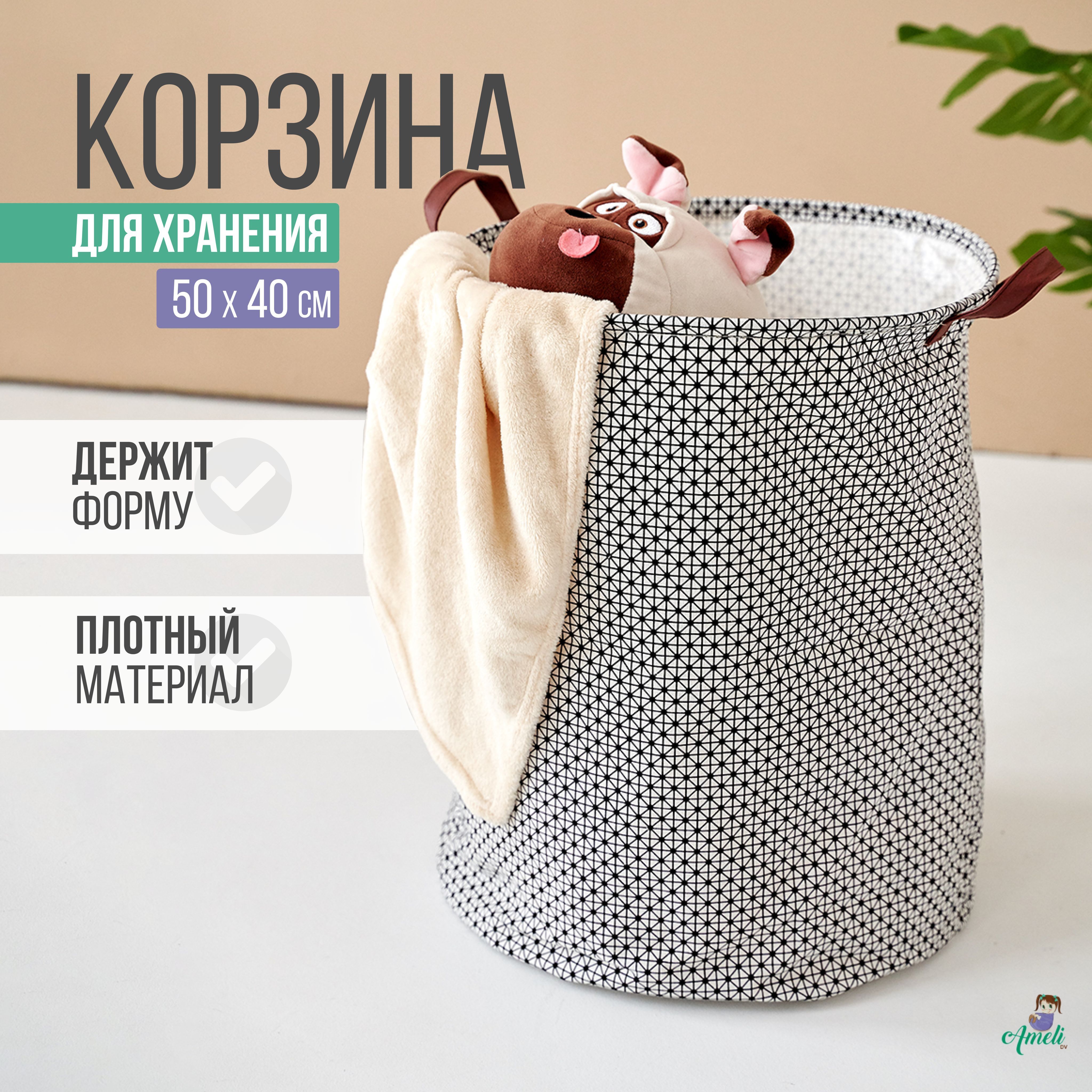 Корзина для хранения игрушек, белья и вещей 50*40 см круглая с ручками