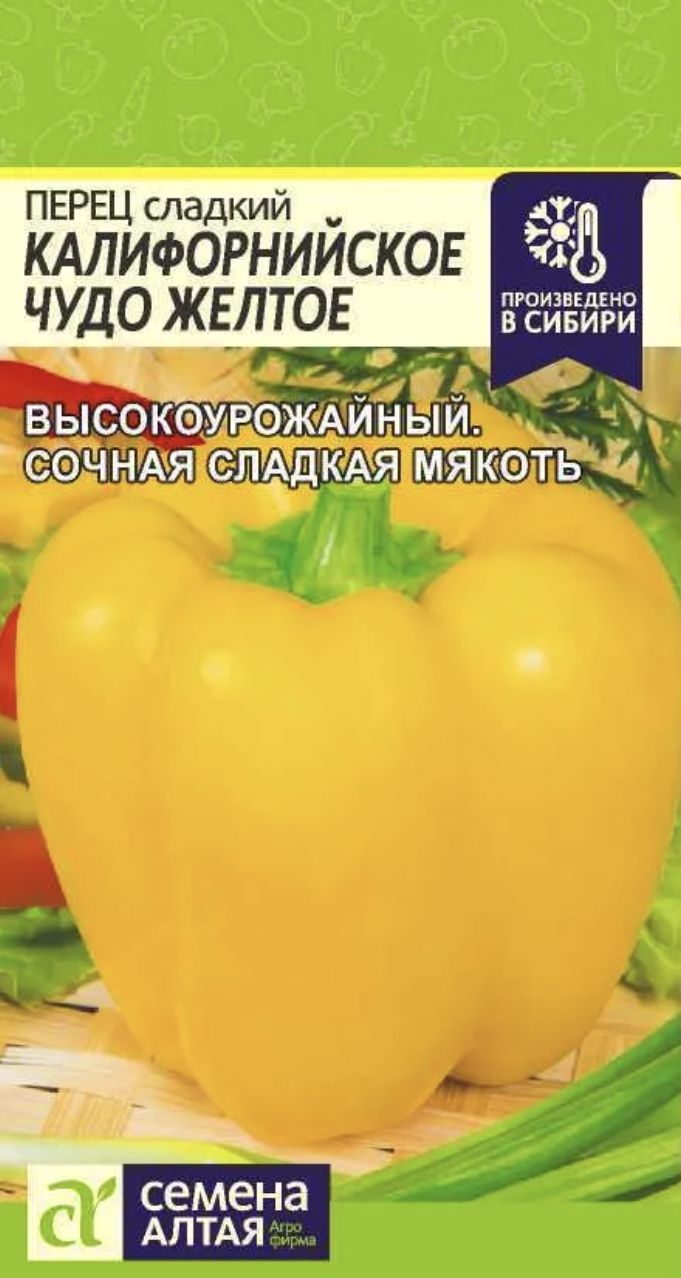 Перец желтое чудо описание. Перец калифорнийское чудо желтый. Перец сладкий калифорнийское чудо желтое. Алтай семена перца желтого. Семена калифорнийское чудо.