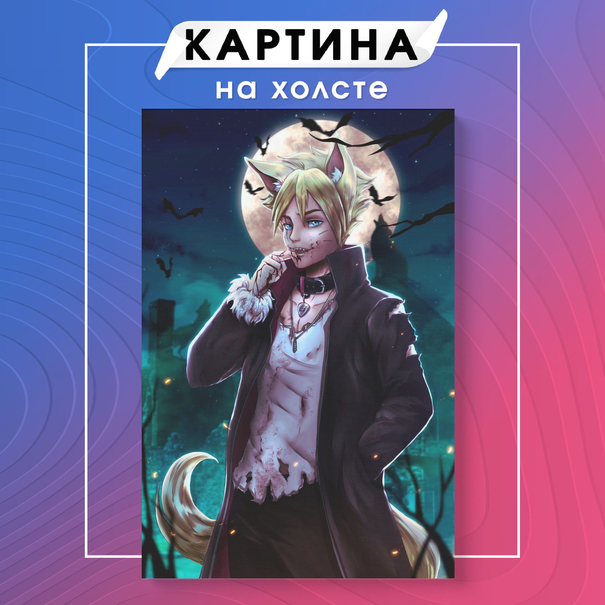 Картина на холсте аниме boruto Боруто Наруто (10) 50х70 см - купить по  низкой цене в интернет-магазине OZON (1144547101)