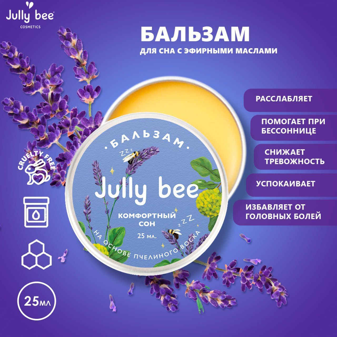 JullyBeeАроматическийвоскдлятела,25мл