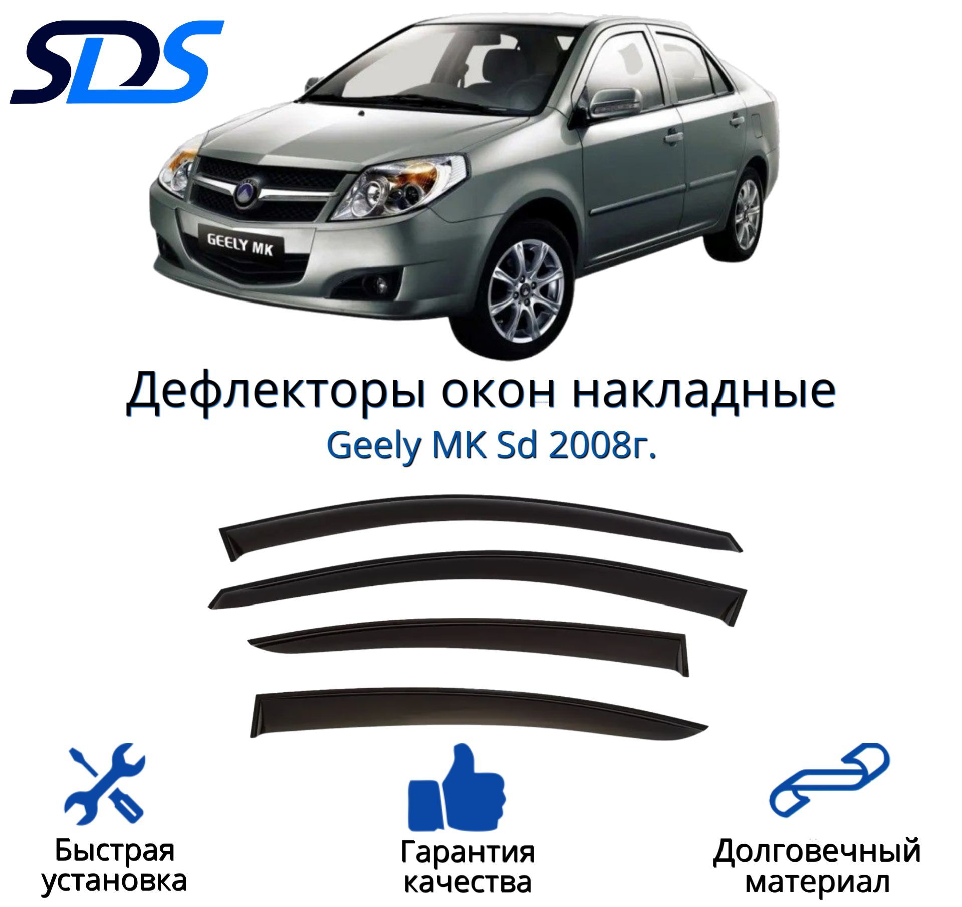 Дефлектор для окон SDS DAG00010BKI MK купить по выгодной цене в  интернет-магазине OZON (309565874)