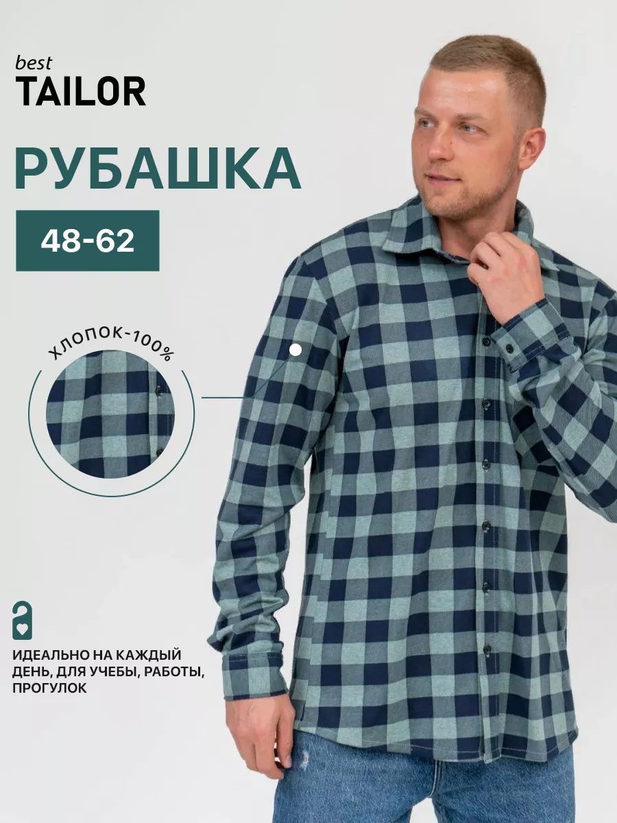 РубашкаbestTAILOR