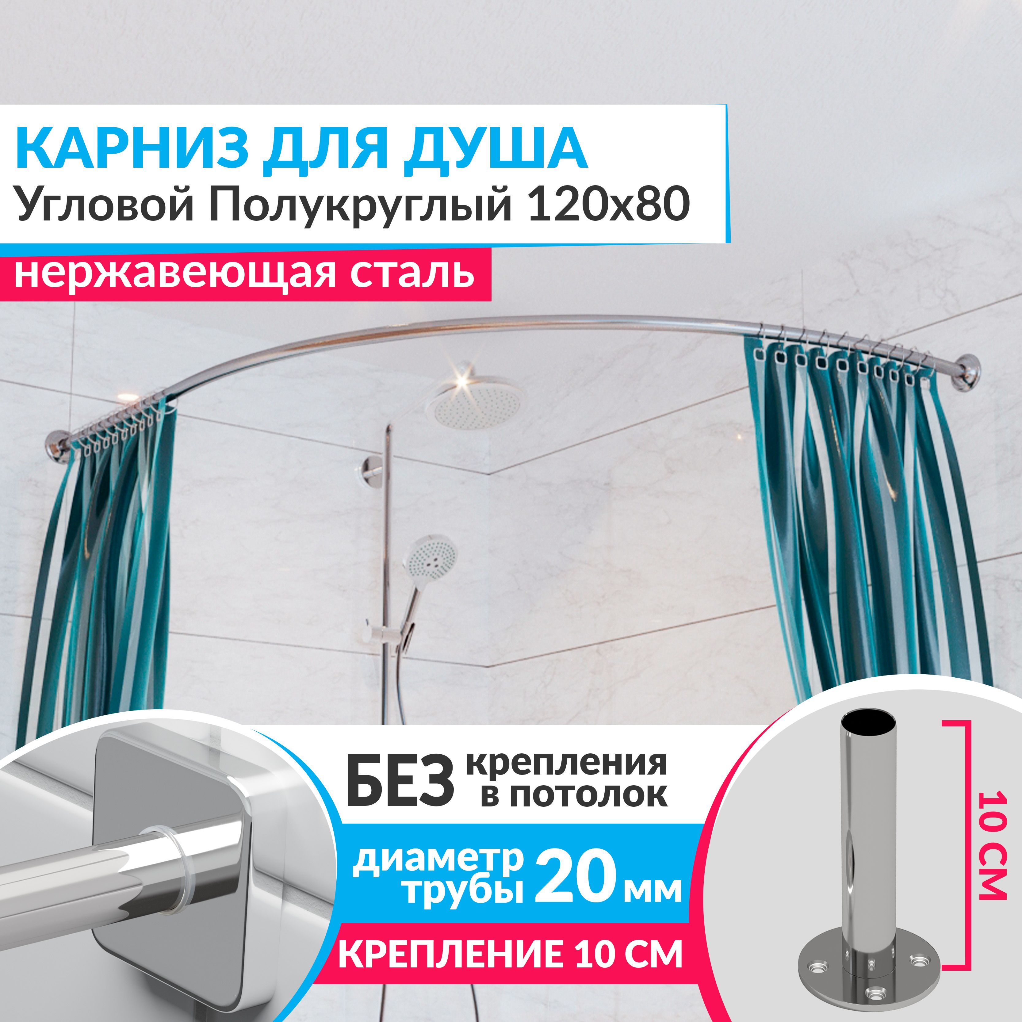 Карниз для ванной угловой vetta 90 90 90. Sl 80-1000g дуга для примерочной 1000мм графит. Кронштейн для примерочной. Угловая дуги. Шторы для примерочной.