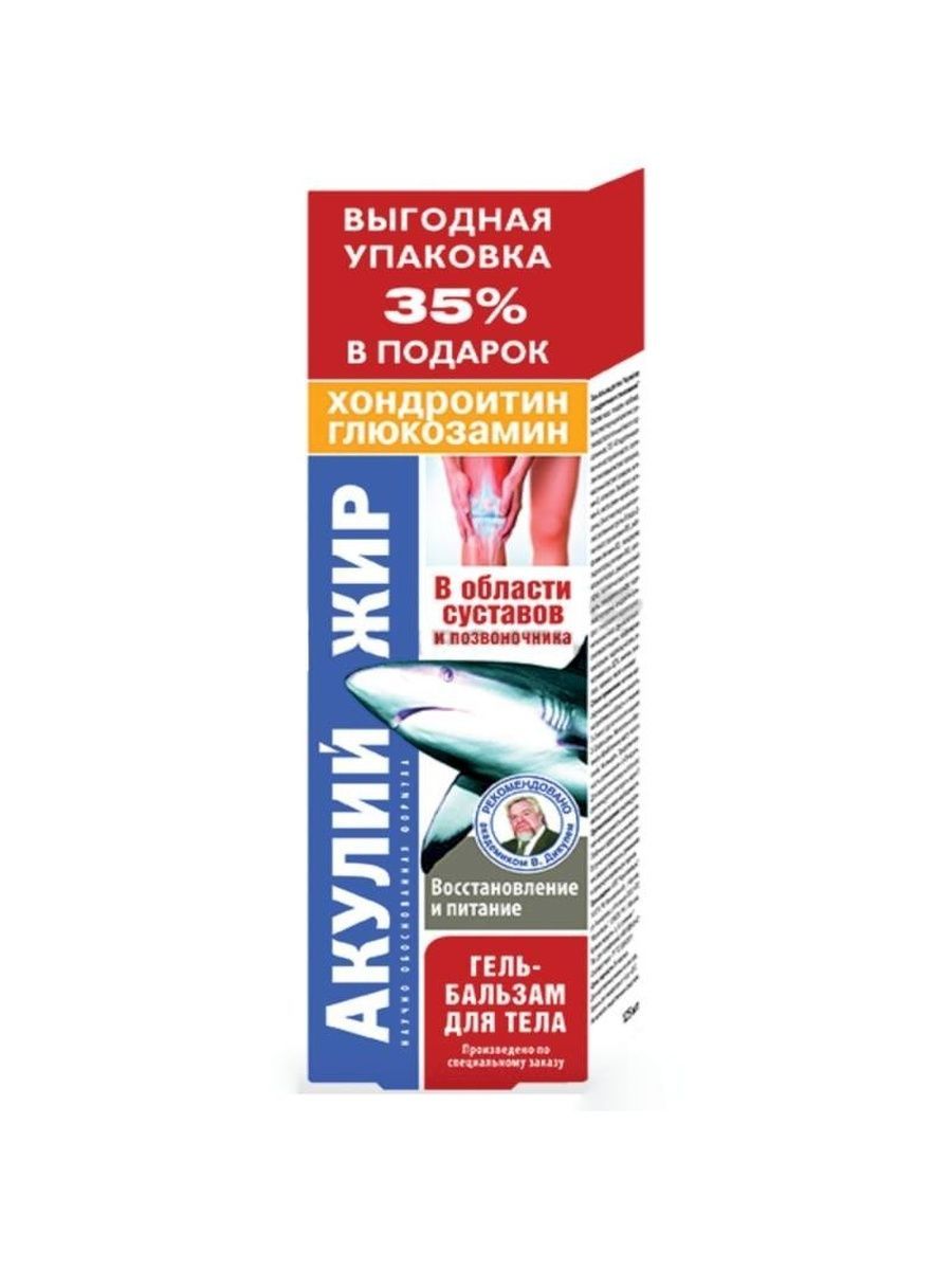 Акулий Жир Для Суставов Цена Купить