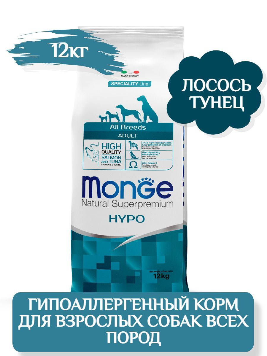 MongeDogSpecialityAdultHypoallergenicГипоаллергенныйкормдлявзрослыхсобаквсехпород,слососемитунцом,12кг