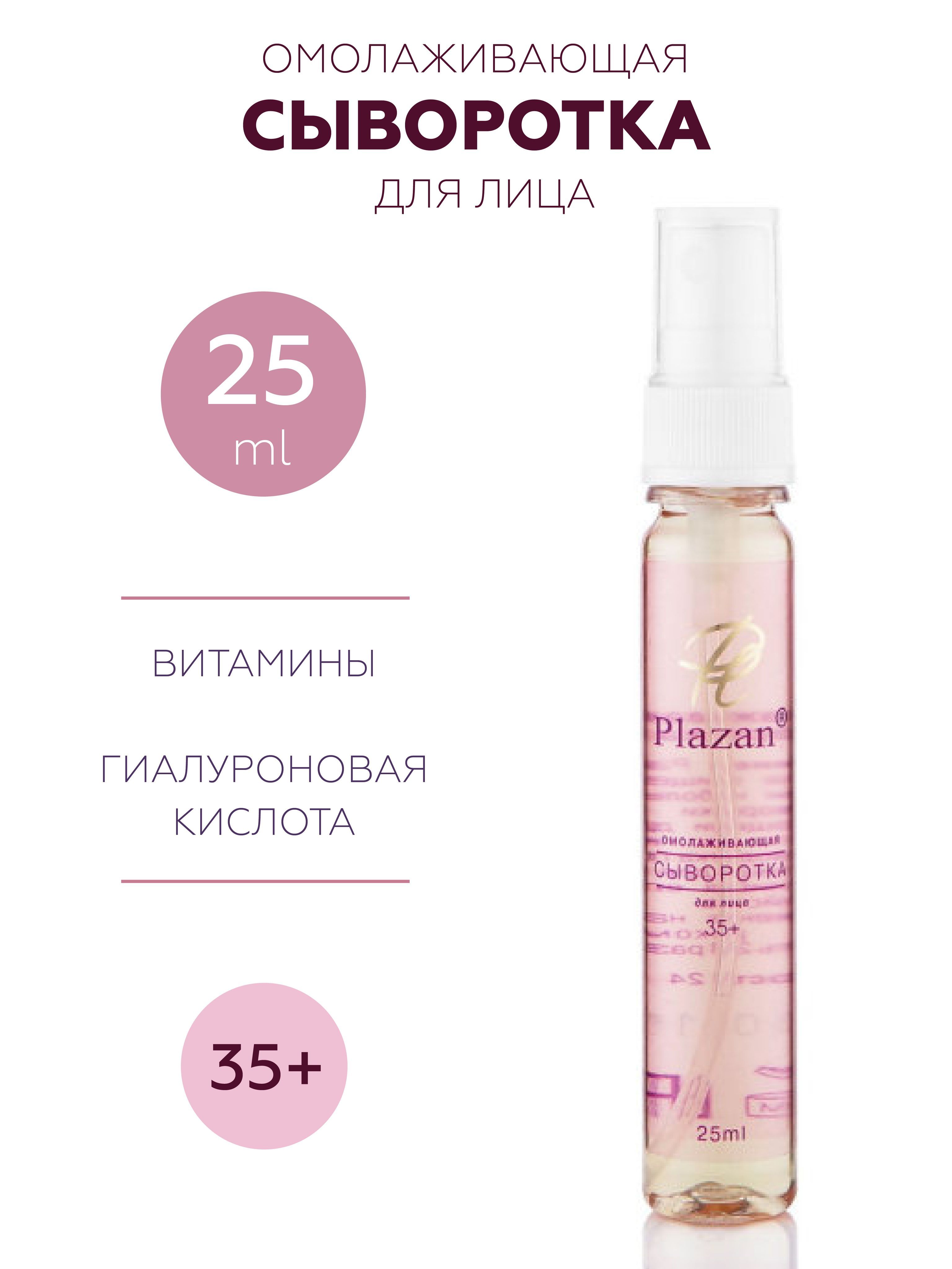 Plazan Сыворотка Омолаживающая для лица, 25 mL