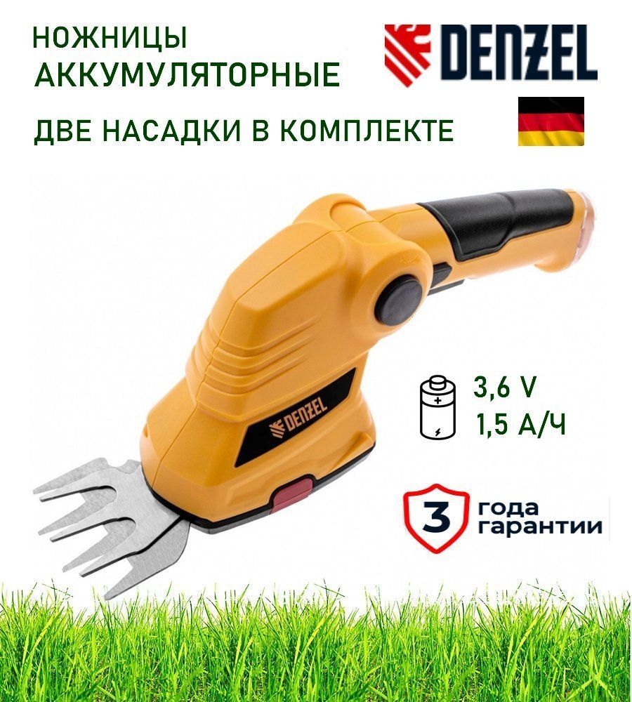 Аккумуляторные НОЖНИЦЫ-КУСТОРЕЗ DENZEL G411 3.6 В Li-Ion 1.5 Ач 96817