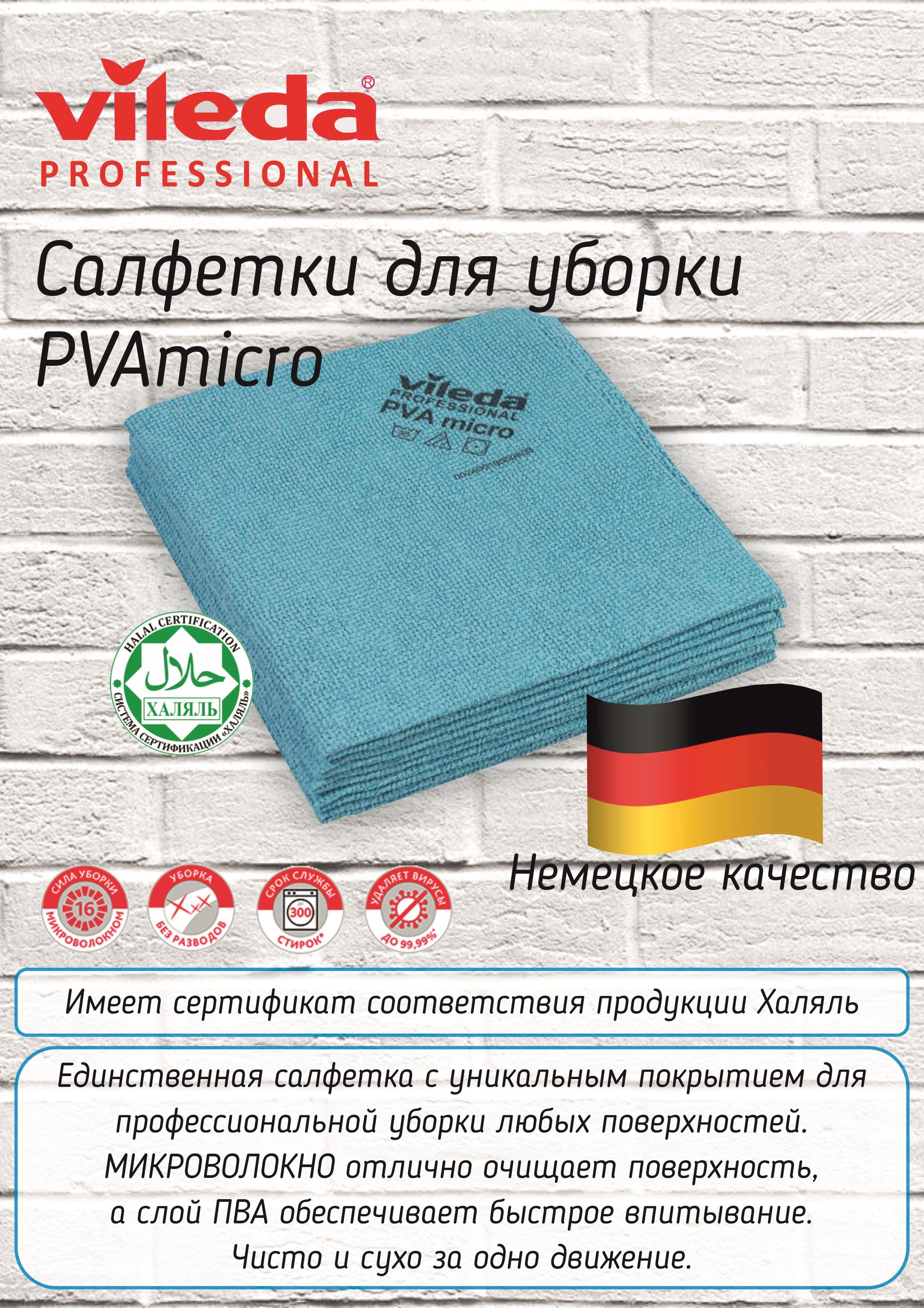 Салфетки для уборки Vileda, Полиамид, Полиэстер - купить в  интернет-магазине OZON с доставкой по России (242307775)