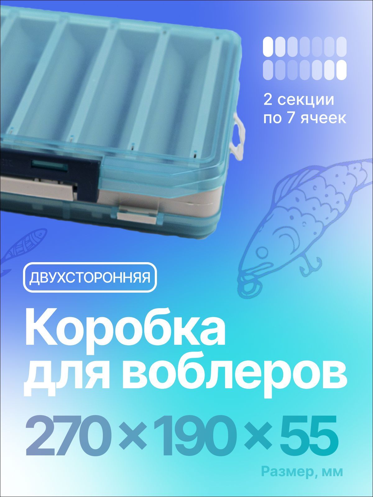 Коробочка для воблеров БОЛЬШАЯ AQUATECH (17500) /двухсторонняя /СИНЯЯ