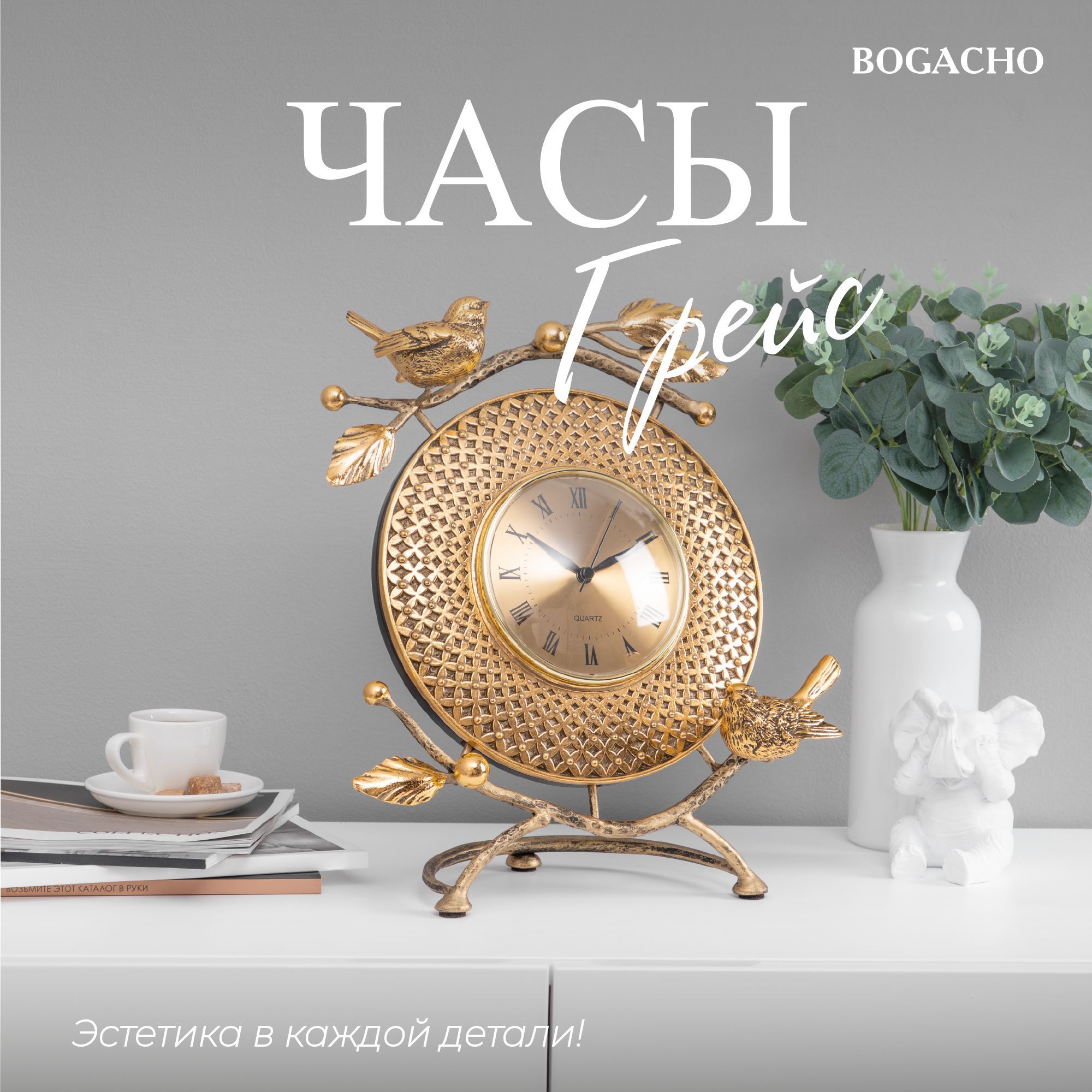 Богачо официальный сайт каталог