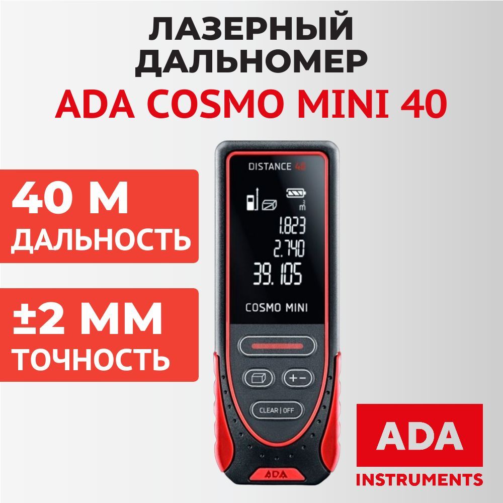 Ada cosmo 40. Лазерный дальномер Ресанта дл-30. Дальномер дл-30 61/10/519. Leica disto d2. Дальномер Ресанта 30 м ±2.0мм.