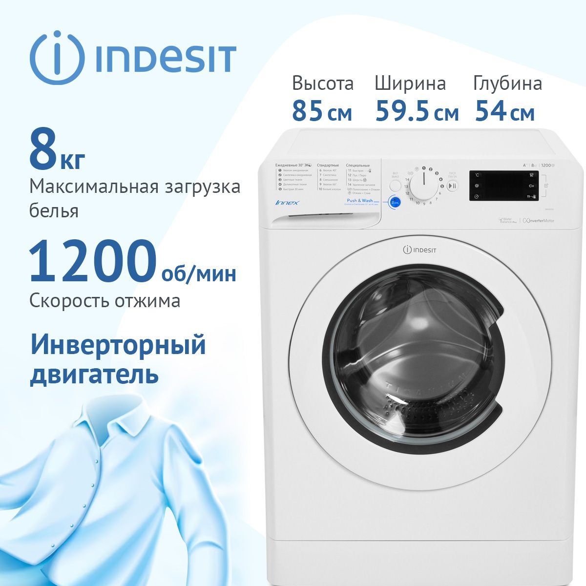 Стиральная машина Indesit 8 кг, 16 программ