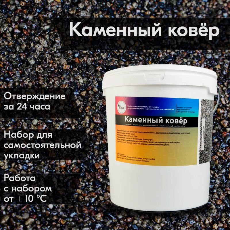 Связующее Для Каменного Ковра Купить В Краснодаре