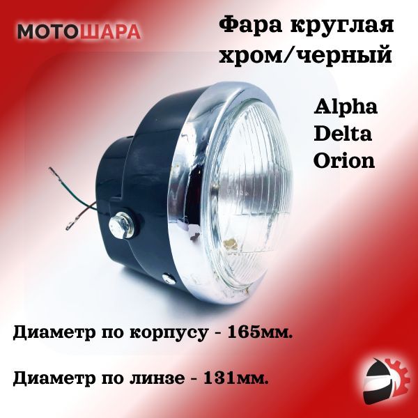 Фара на Мопед Альфа купить на OZON по низкой цене