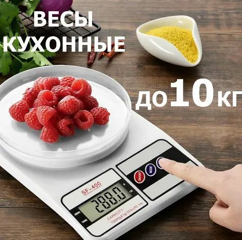 Электронныекухонныевесы10кг,белый