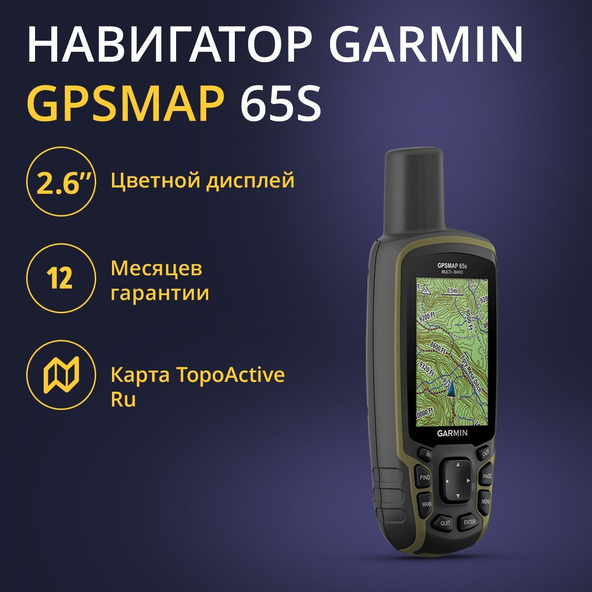 Навигатор Garmin GPSMAP 65S EU (010-02451-11)