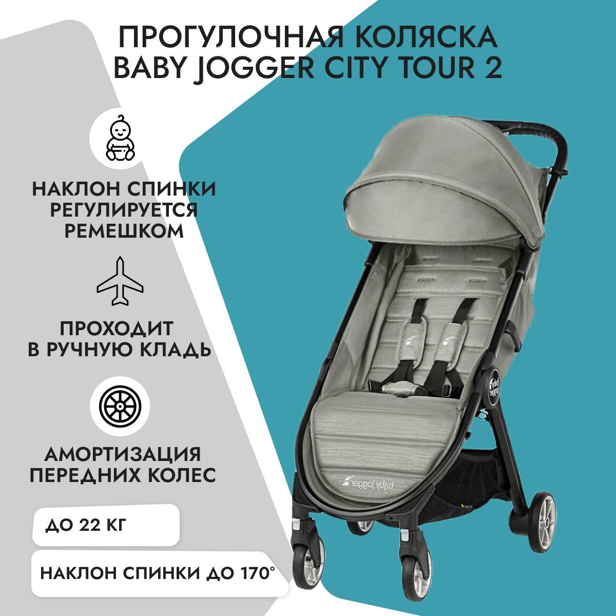 Baby Jogger City Tour 2 Slate OZON 193544333