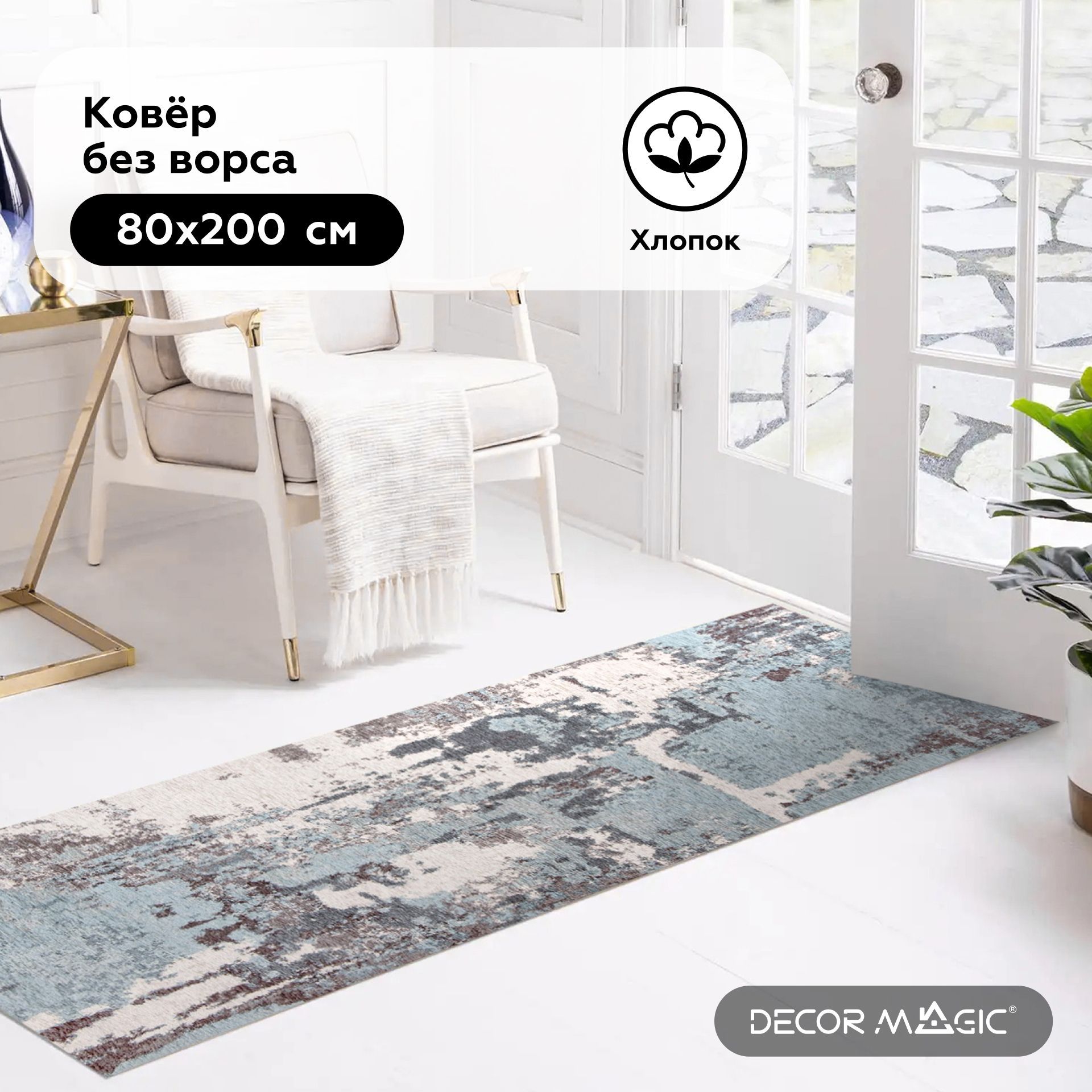 Ковровая дорожка DECOR MAGIC О55К - купить по выгодной цене в интернет-магазине OZON ()