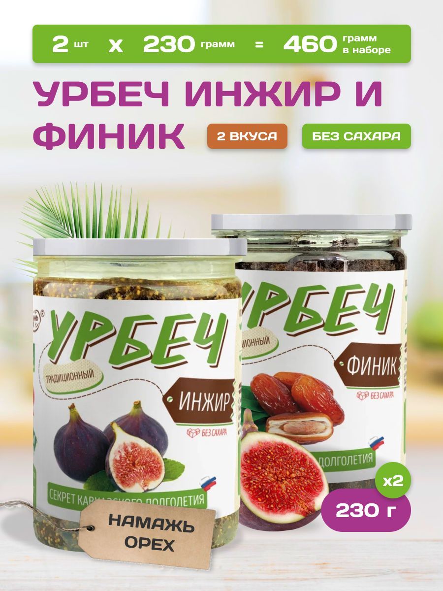 Урбеч без сахара из финика и инжира Намажь орех , 2 вкуса по 230 грамм пп паста