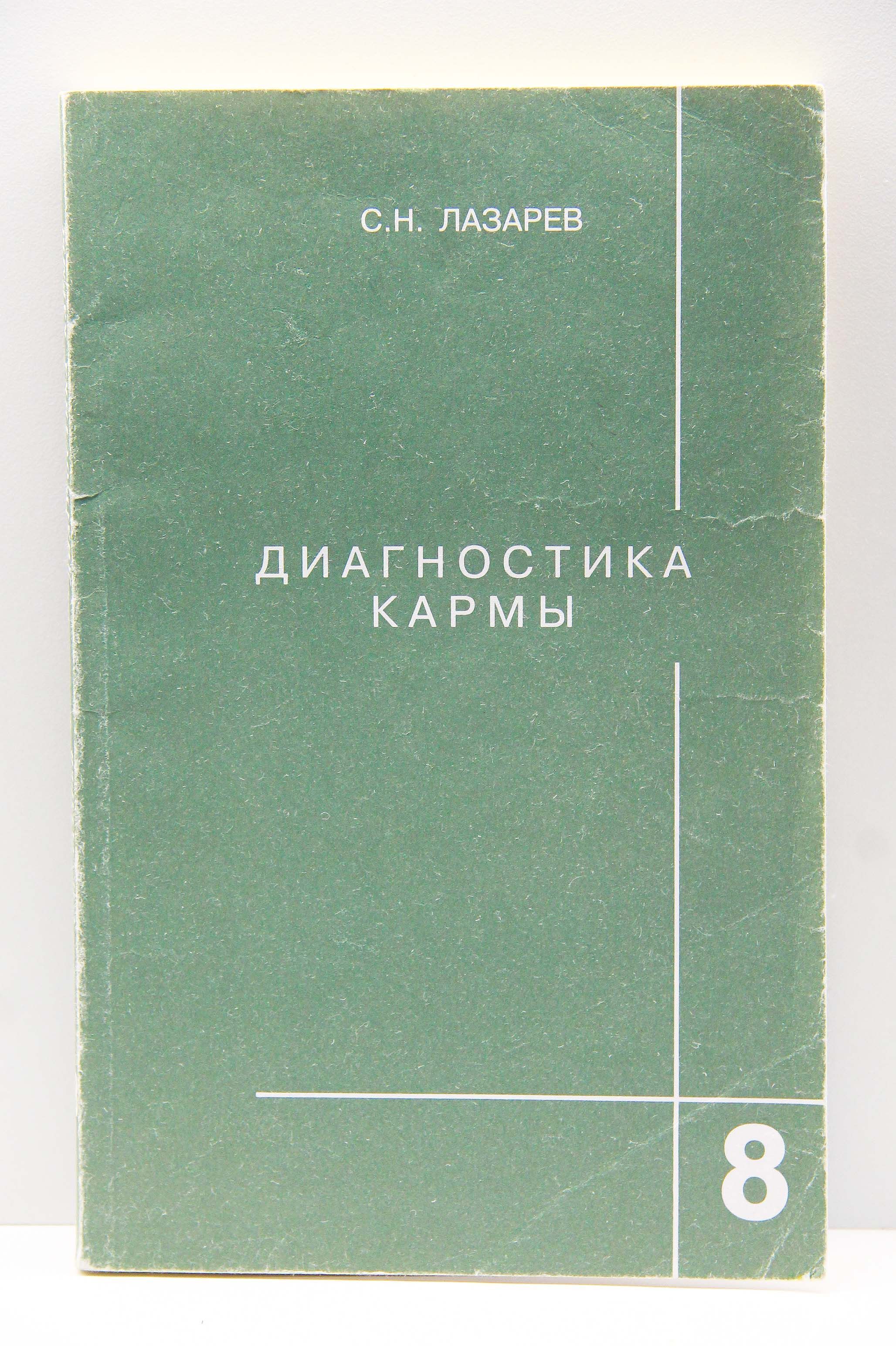 Диагностика Кармы Книги Купить