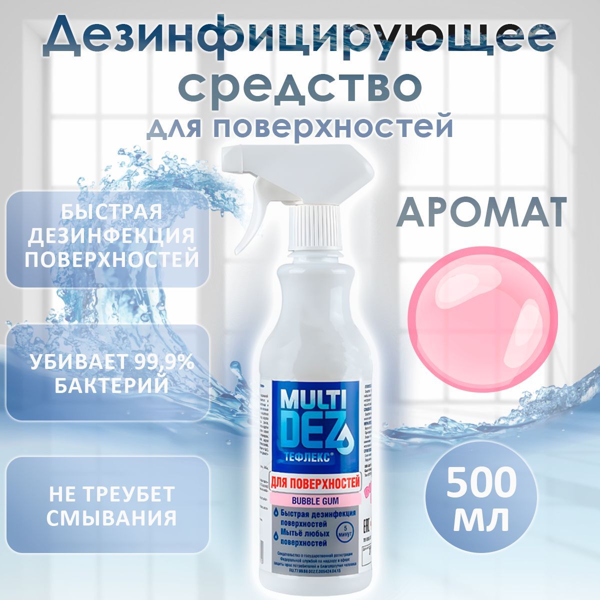 Мультидез Концентрат 1Л – купить в интернет-аптеке OZON по выгодной цене
