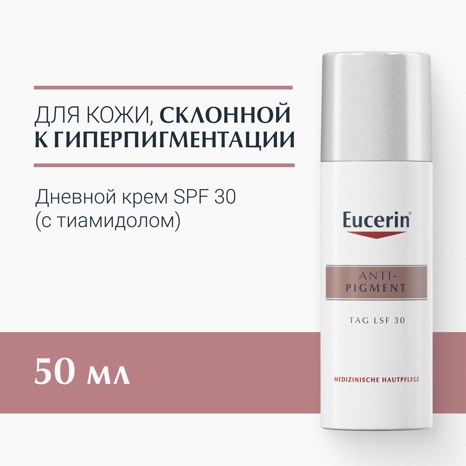 Ночной крем против пигментации eucerin anti pigment. Крем Антипигмент Eucerin. Эуцерин от пигментации. Эуцерин Антипигмент ночной. Эуцерин сыворотка Антипигмент.