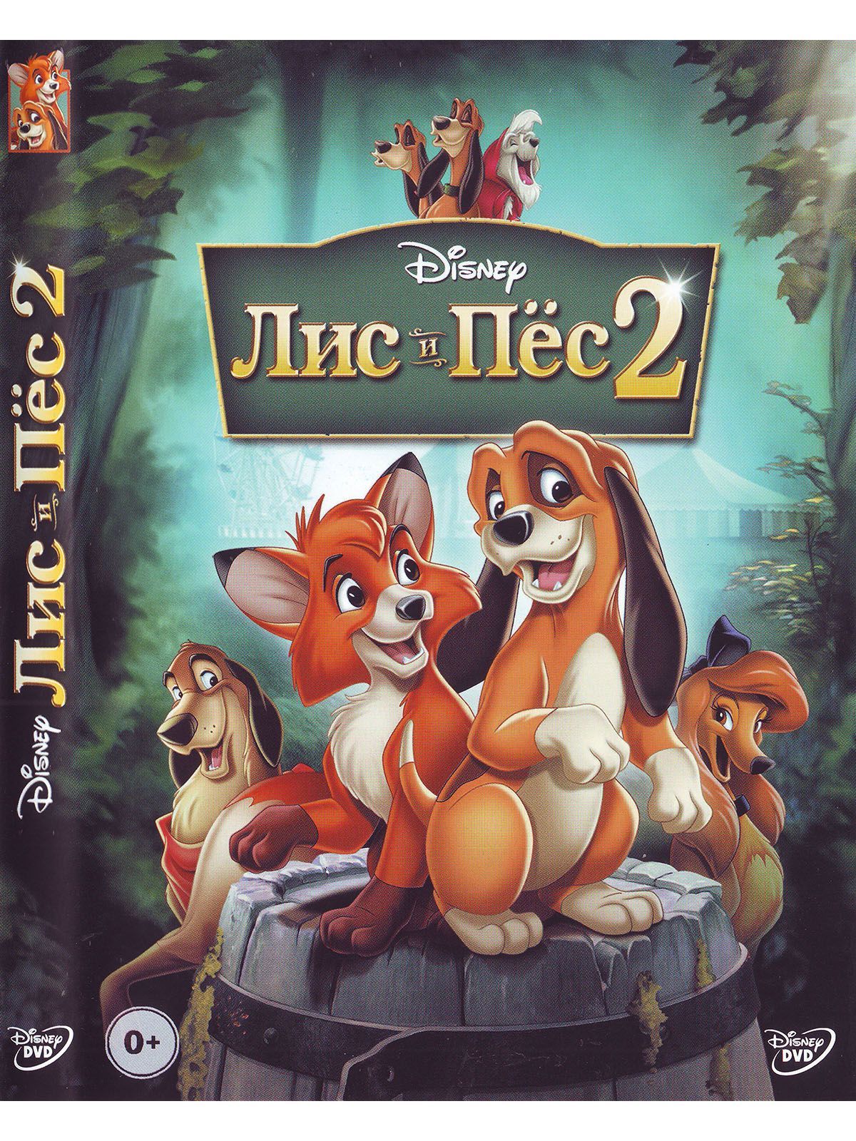 Лис и Пёс 2. Disney Дисней Мультфильмы на DVD