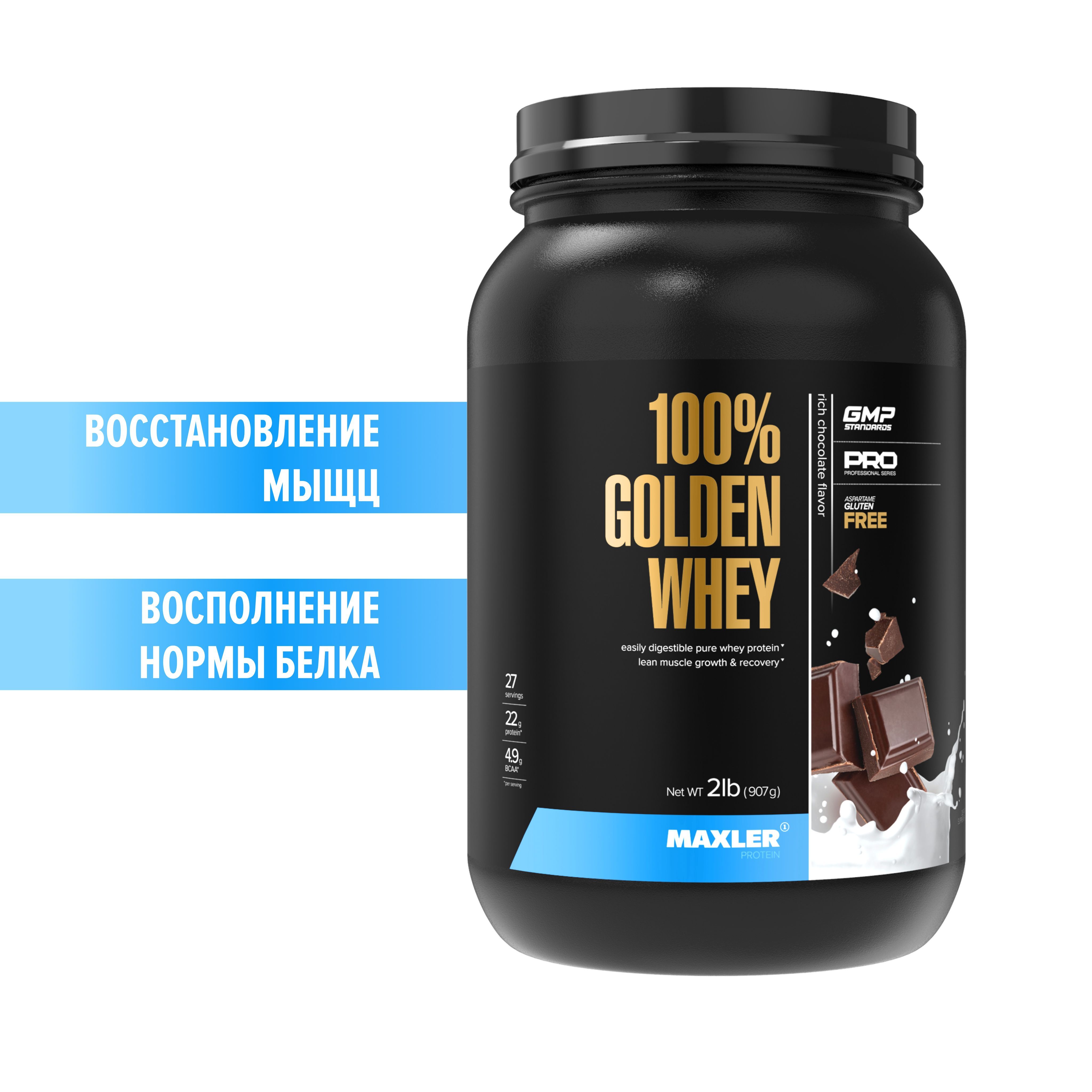 Maxler протеин 907 гр. Maxler 100% Golden Whey. Протеин golden