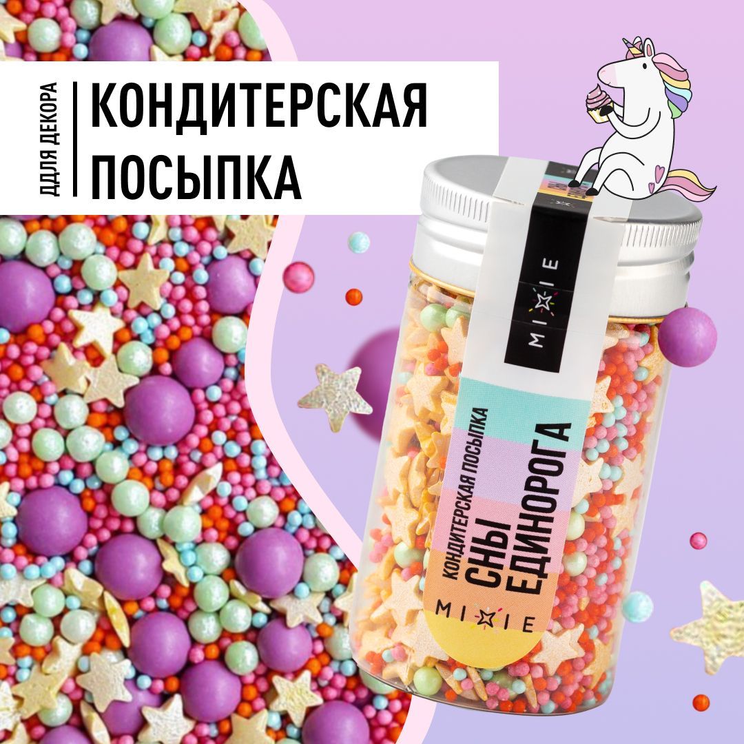 Посыпка кондитерская, декор для торта шарики