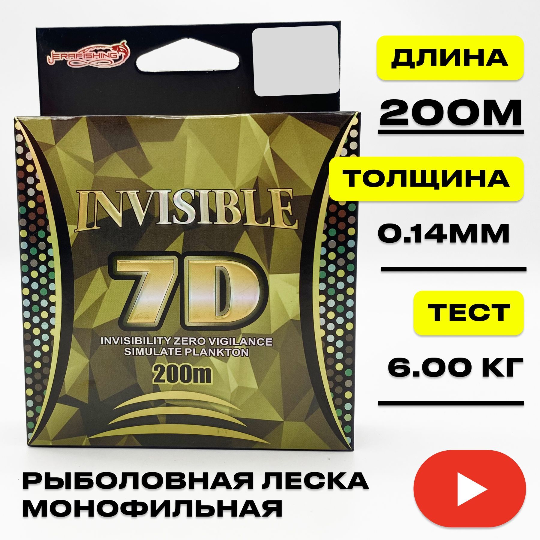 МонофильнаялескадлялетнейрыбалкиINVISIBLE7D0.14мм,200м,Тест-6.00кг