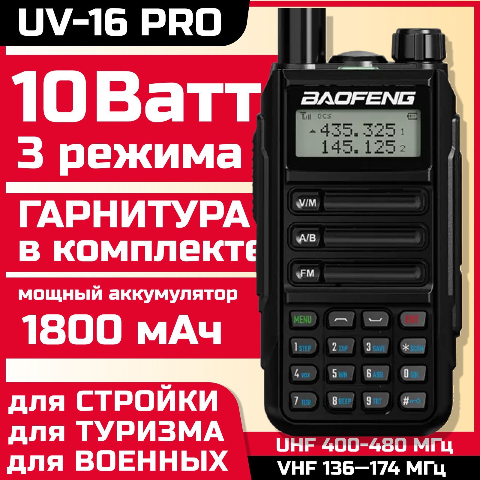 Радиостанция Baofeng Рация UV-16 Pro, 999 каналов - купить по доступным  ценам в интернет-магазине OZON (1088186094)