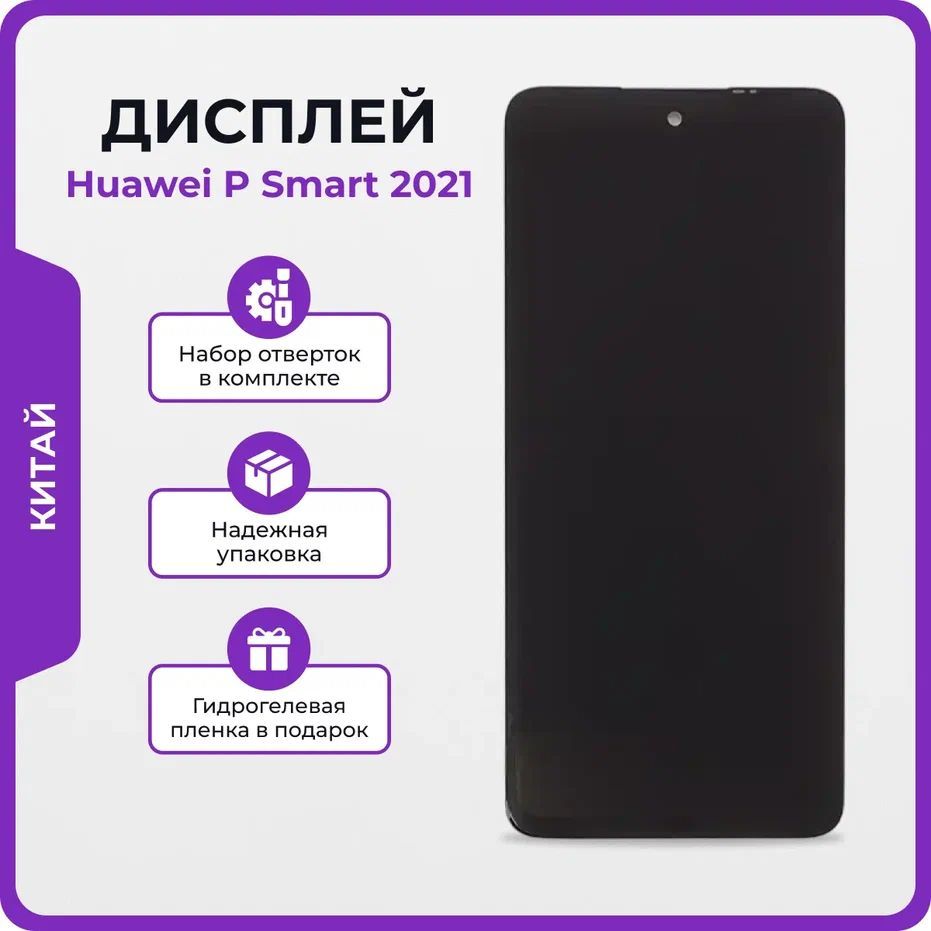 Запчасть для мобильного устройства Мастер Сервис дисплей/pSmart2021 -  купить по выгодным ценам в интернет-магазине OZON (1156401457)