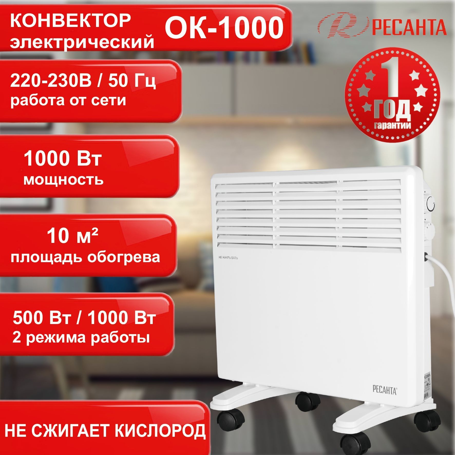 Конвектор ОК-1000 Ресанта / 1 кВт / обогреватель для дома