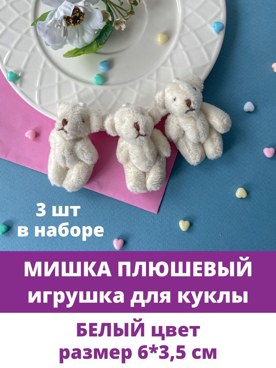 Мишкаплюшевый,кукольнаяминиатюра,игрушкадлякукол,Белыйцвет,3шт.