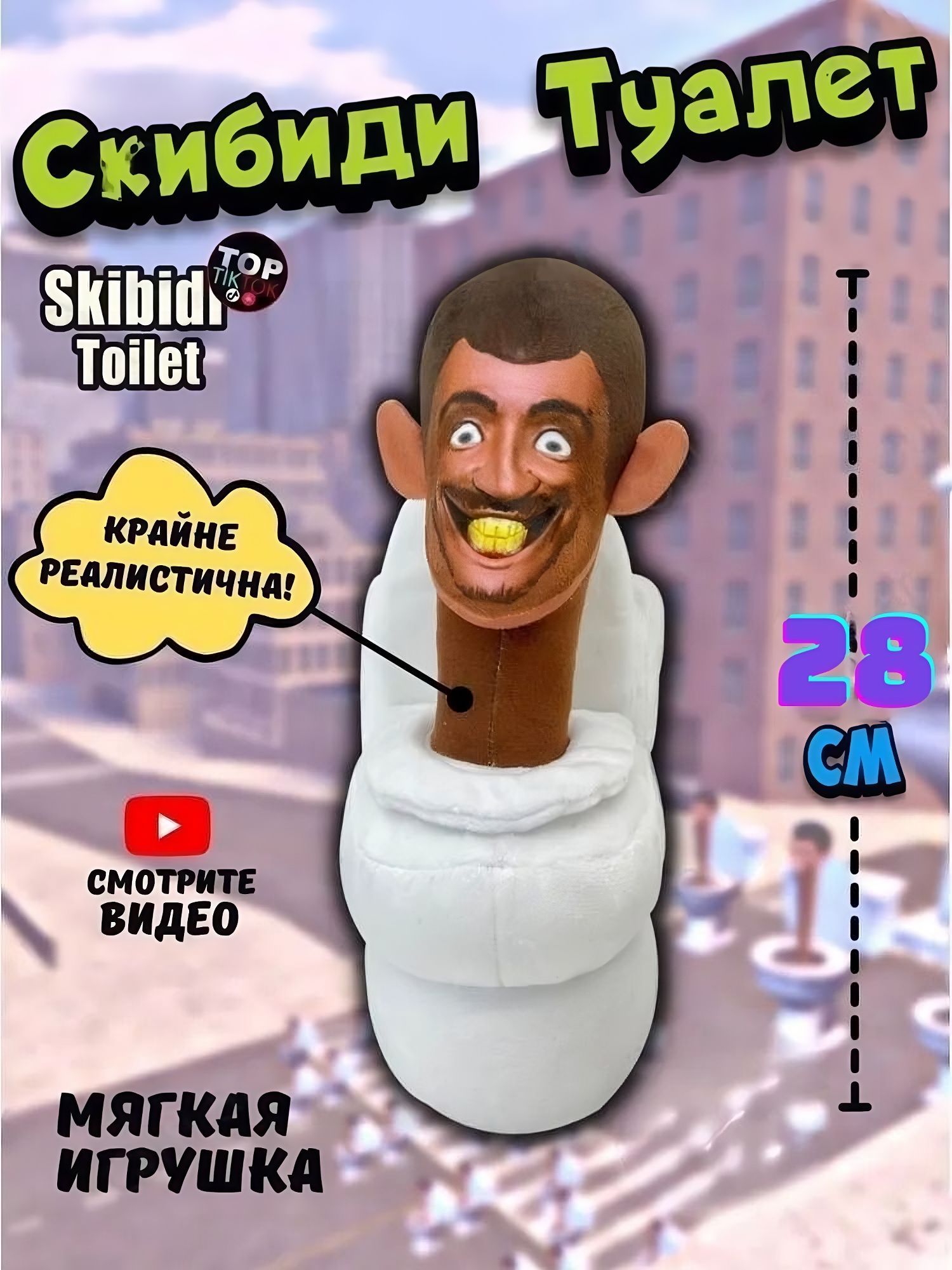 Мягкая игрушка SKIBIDI TOILETS Скибиди туалет