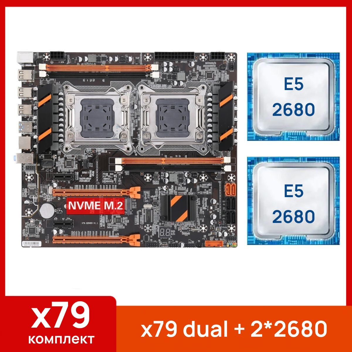 Atermiter Материнская плата x79 dual + Xeon E5 2680*2