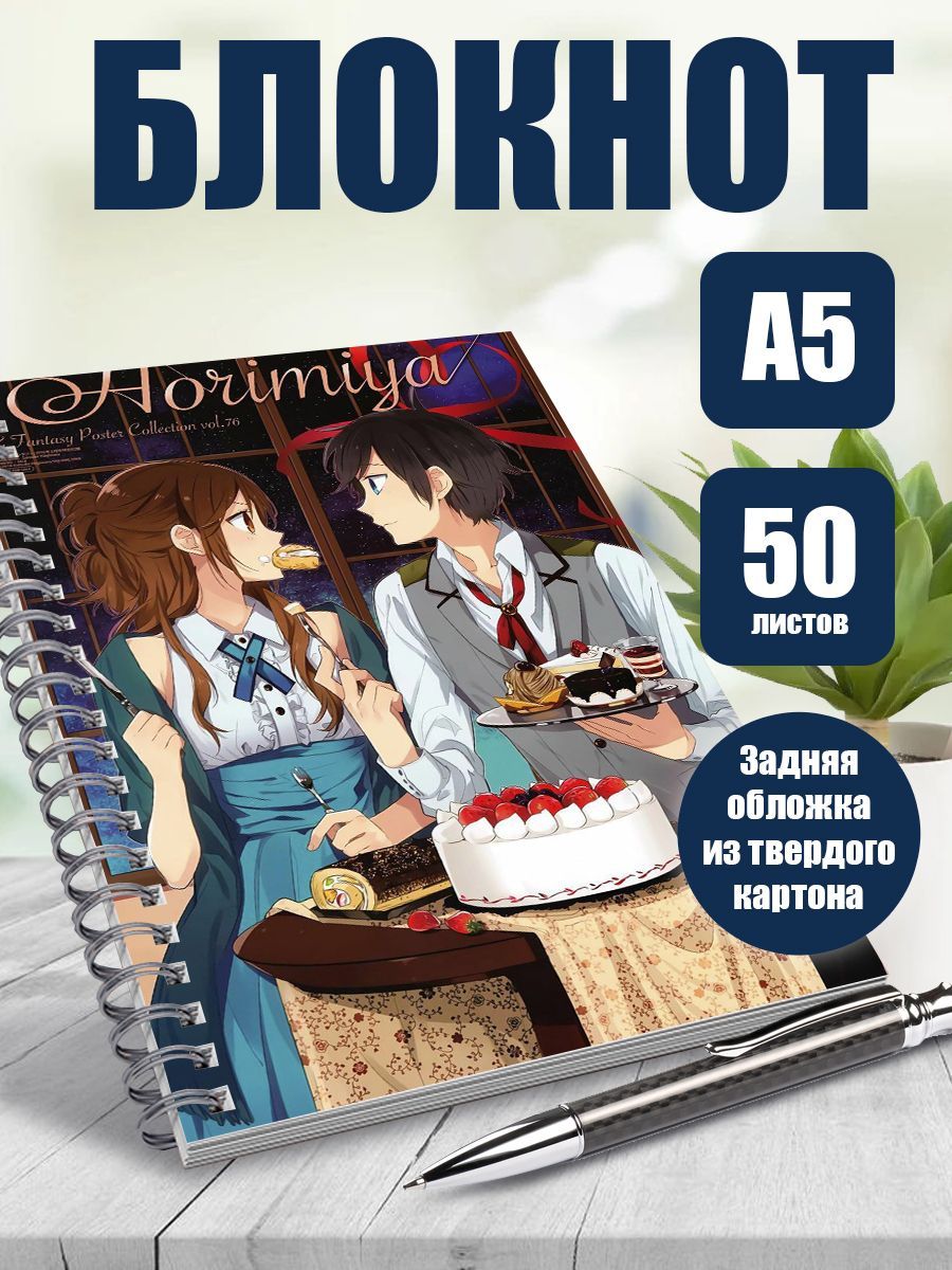 Блокнот А5 аниме Хоримия - купить с доставкой по выгодным ценам в  интернет-магазине OZON (1157923451)