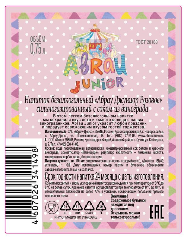 Газированный напиток абрау дюрсо. Детское шампанское Абрау Junior. Abrau Junior фестиваль.