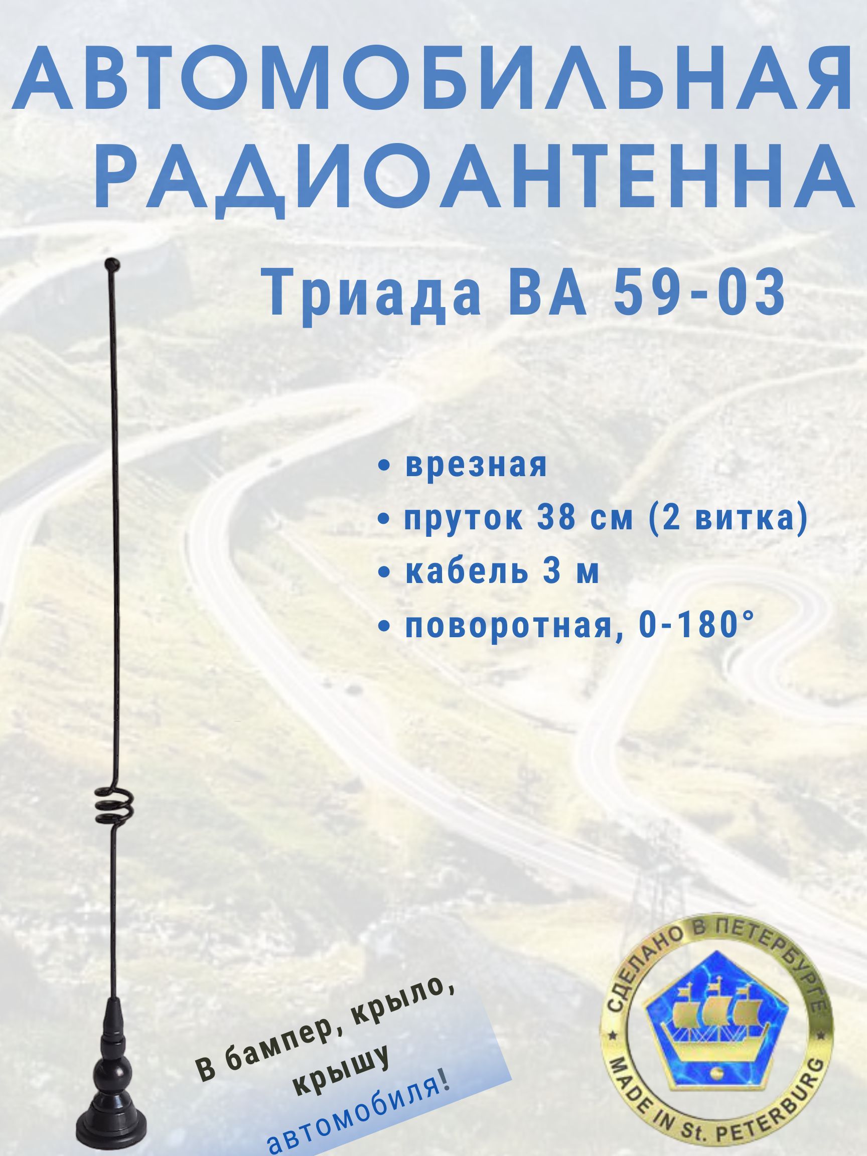 Антенна автомобильная Триада ва59триада - купить по низкой цене в  интернет-магазине OZON (247760679)